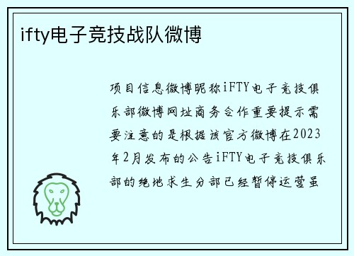 ifty电子竞技战队微博