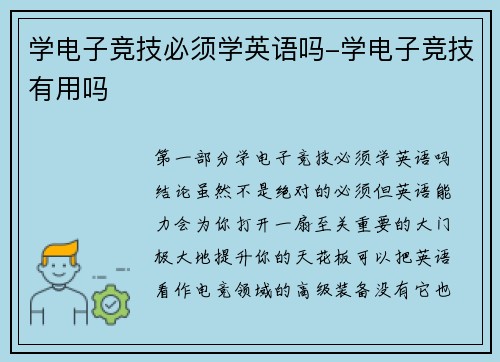 学电子竞技必须学英语吗-学电子竞技有用吗